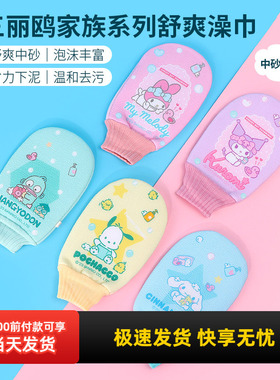 miniso名创优品三丽鸥玉桂狗舒爽澡巾中砂250D可爱搓澡巾强力搓泥