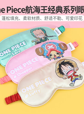 名创优品OnePiece航海王眼罩