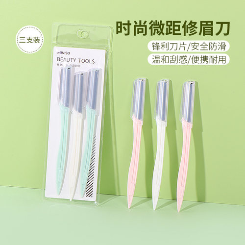 MINISO专业时尚微距正品修眉刀