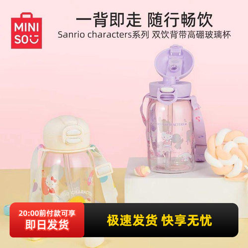 名创优品三丽鸥双饮高硼玻璃杯