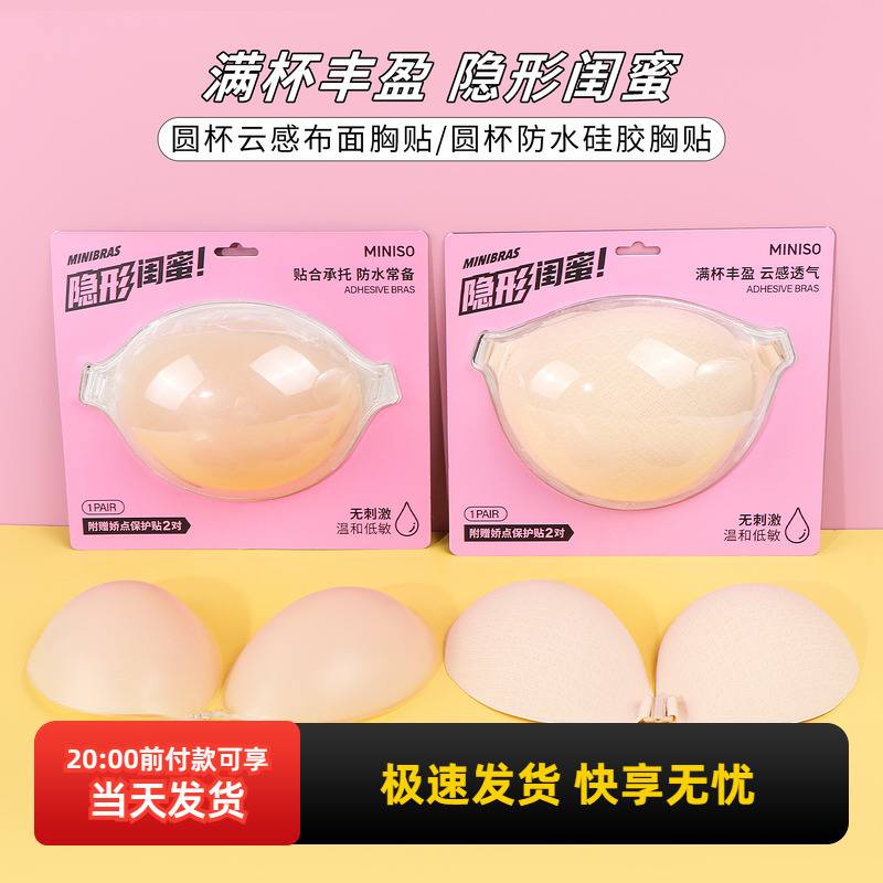 名创优品圆杯防水硅胶胸贴