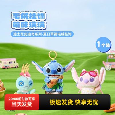 名创优品迪士尼史迪奇毛绒挂饰