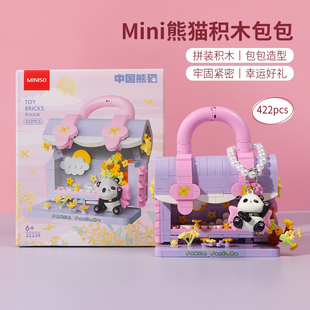 摆件礼物 miniso名创优品Mini熊猫积木包包可爱女生玩具益智拼装