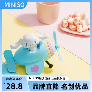 miniso名创优品三丽鸥玉桂狗小飞机风扇桌面可爱便携网红款 美乐蒂