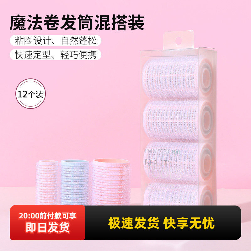 MINISO名创优品魔法卷发筒混搭超值装12个装刘海卷正品卷发棒神器
