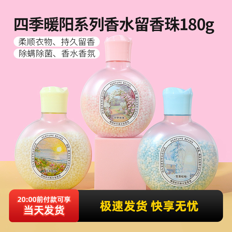 名创优品四季暖阳系列香水留香珠
