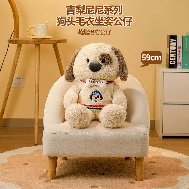 名创优品吉梨尼尼狗头毛衣公仔