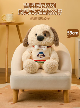 名创优品吉梨尼尼狗头毛衣公仔