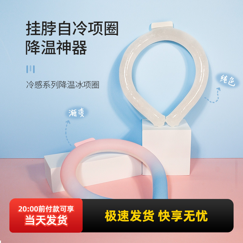 名创优品冷感系列降温冰项圈