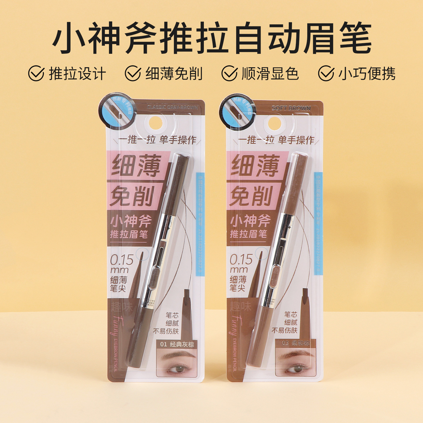 名创优品小神斧推拉自动眉笔
