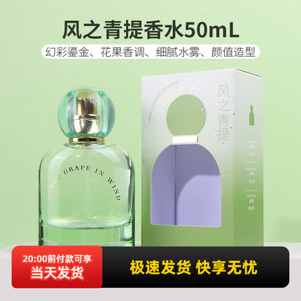 miniso名创优品风之青提香水持久留香淡香清新果香型学生通勤正品