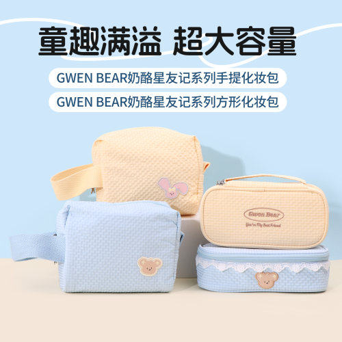 名创优品奶酪星友记手提化妆包