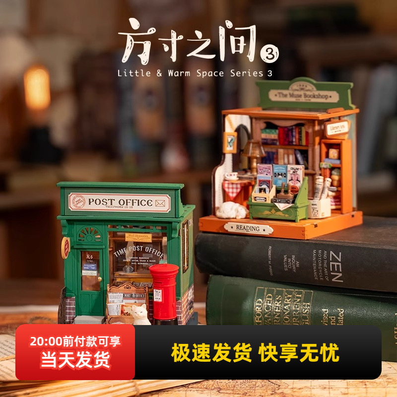 名创优品DIY艺术屋方寸之间