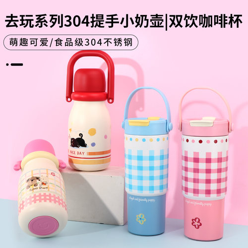 名创优品去玩304提手双饮咖啡杯