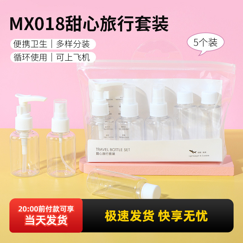 名创优品MX018甜心旅行套装