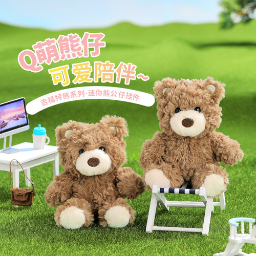 名创优品吉福特熊迷你熊公仔挂件