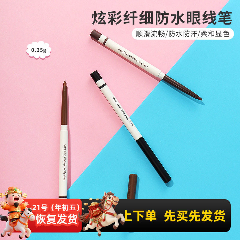 miniso名创优品炫彩眼线胶笔纤细防水女金棕防汗不脱色持久不晕染
