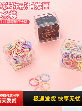 miniso名创优品彩色迷你戒指发圈皮绳橡皮筋手链女网红款100条装