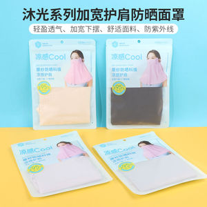 miniso名创优品沐光系列加宽护肩防晒面罩防紫外线开车骑行遮阳
