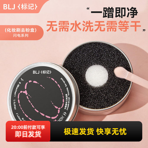 名创优品BLJ标记化妆刷去粉盒