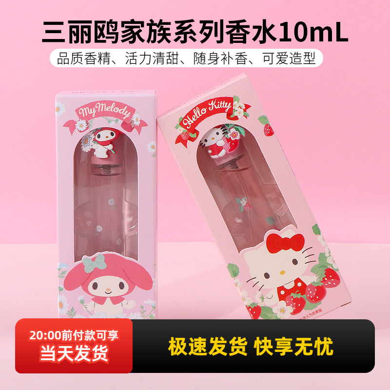 名创优品美美香水（甜心香水）