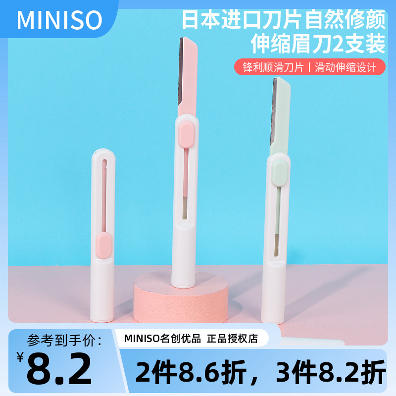 MINISO/名创优品修眉刀2支装