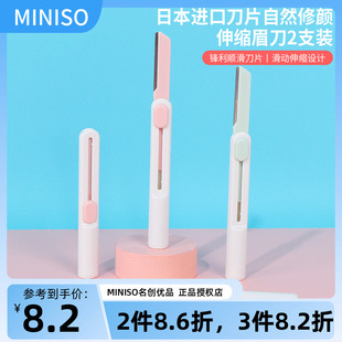 初学者 miniso名创优品修眉刀进口刀片自然修颜伸缩眉刀便携2支装