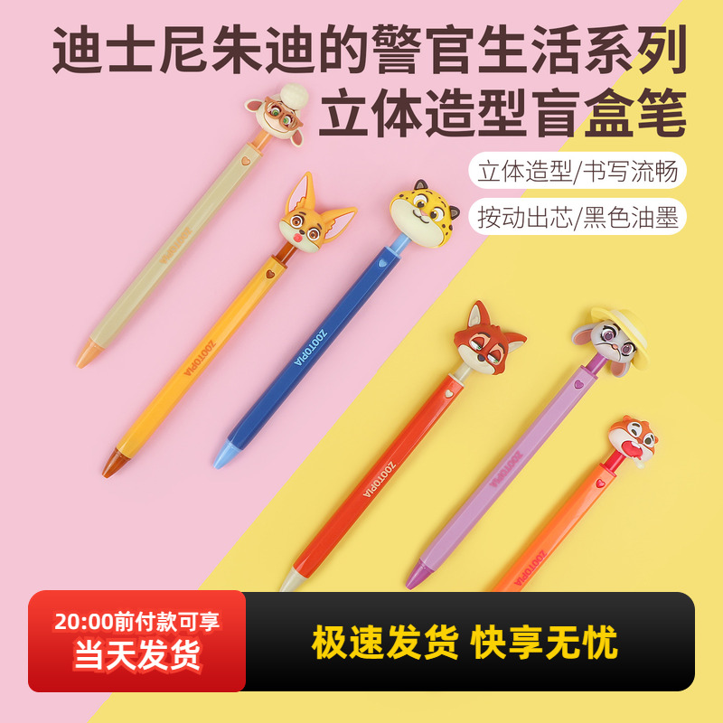 miniso名创优品迪士尼朱迪的警官生活系列立体造型盲盒笔学生礼物