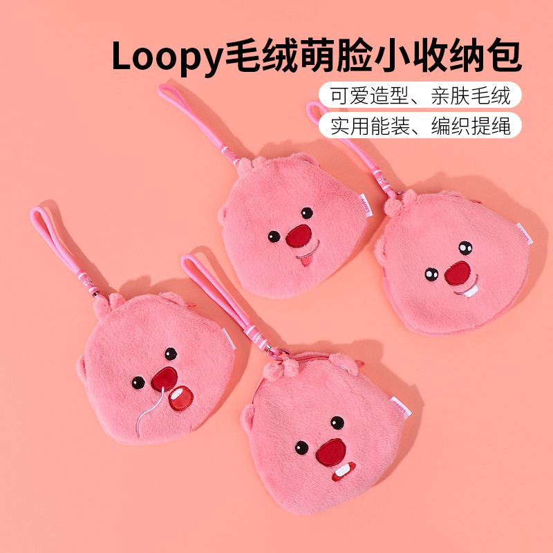 miniso名创优品loopy毛绒萌脸小收纳包可爱露比小海狸零钱包礼物