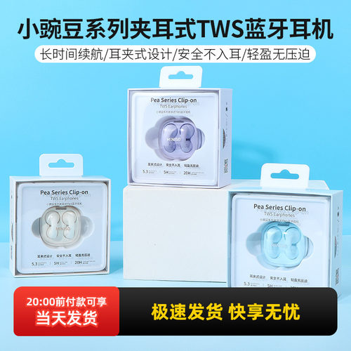 名创优品小豌豆夹耳式蓝牙耳机