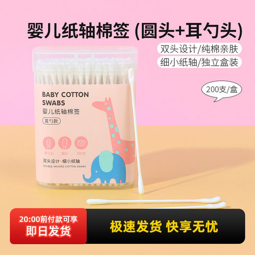 名创优品婴儿纸轴棉签