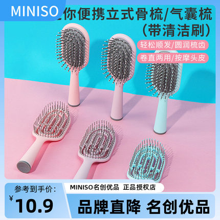 miniso名创优品立式骨梳迷你便携女士气囊梳按摩头皮带清洁刷梳子