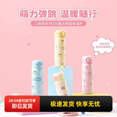 名创优品三丽鸥魔法弹盖保温杯