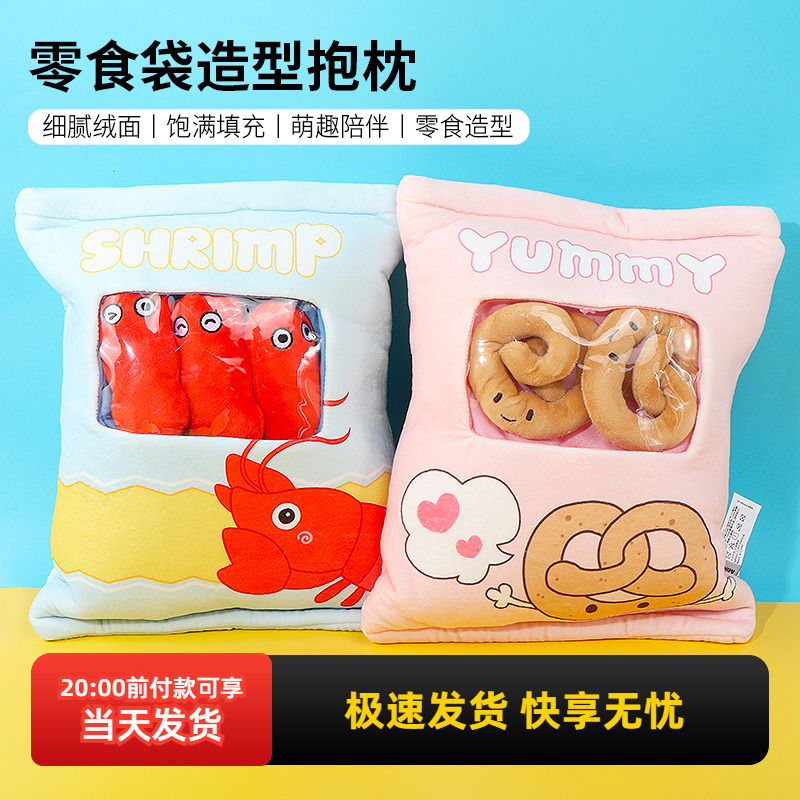 名创优品零食袋造型抱枕