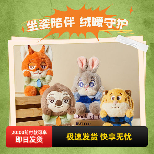 名创优品疯狂动物城绒乐派对公仔