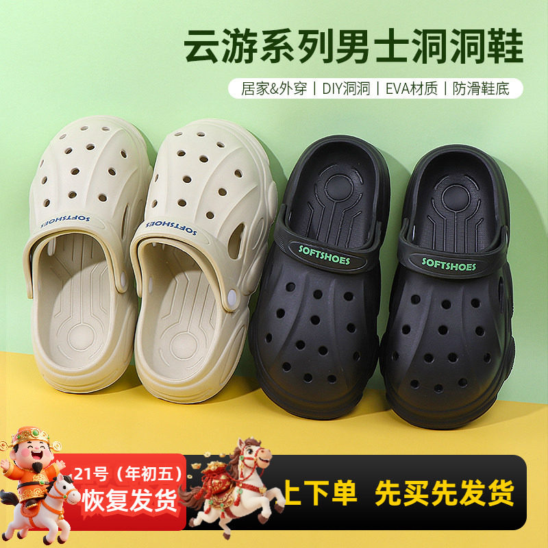 miniso名创优品云游系列男士洞洞鞋外穿厚底防滑包头踩屎感沙滩鞋