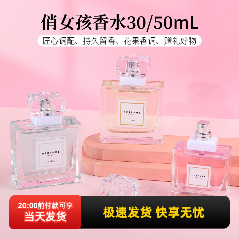 名创优品MINSIO俏女孩香水