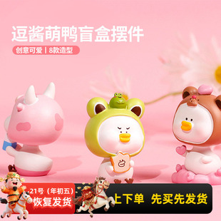 名创优品逗酱萌鸭的幸福日常盲盒miniso萌趣手办收藏桌面公仔摆件