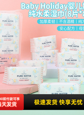 miniso名创优品迷你湿巾婴儿加厚纯水柔湿纸巾便携无香旅行装8包