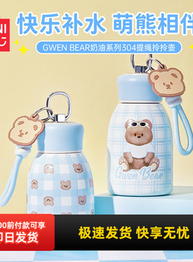 miniso名创优品GWEN BEAR奶油系列提绳拎拎壶可爱学生水杯300mL