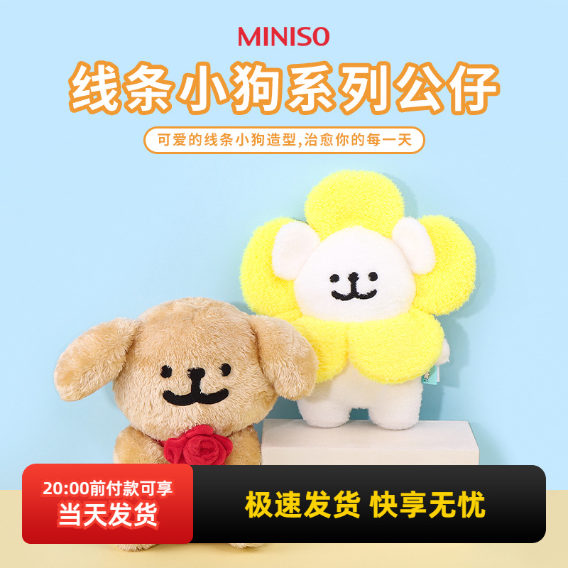 名创优品线条小狗系列公仔