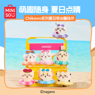 miniso名创优品Chiikawa系列夏日季泳圈挂件乌萨奇包包挂饰钥匙扣