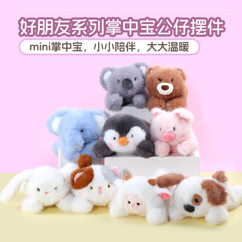 名创优品好朋友掌中宝公仔摆件