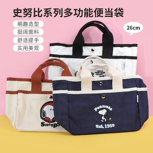 名创优品史努比系列多功能便当袋