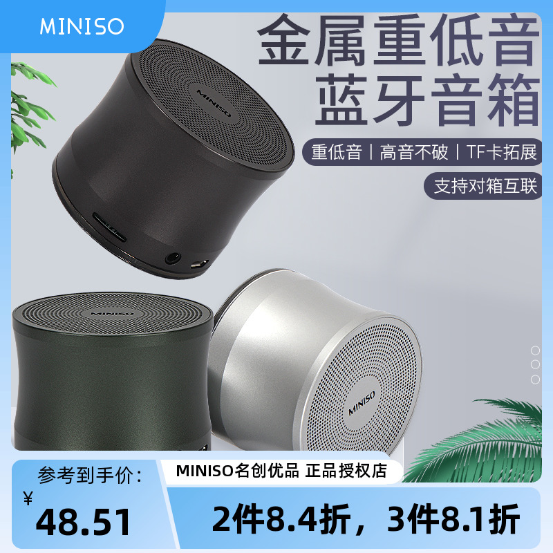 miniso名创优品小巧便携蓝牙音箱