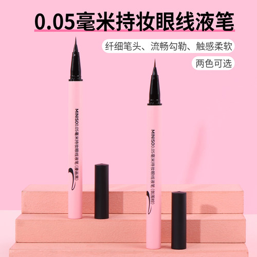 名创优品0.05毫米持妆眼线液笔