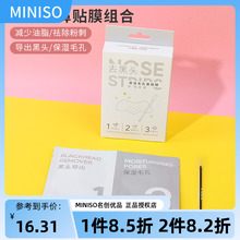 miniso名创优品去黑头鼻贴膜乳糖酸男女深层清洁收缩毛孔导出贴