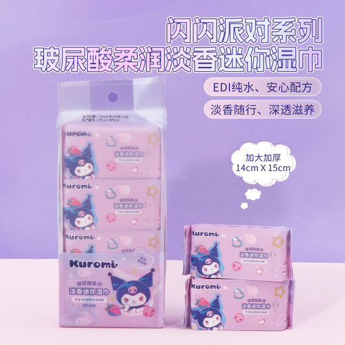 名创优品玻尿酸柔润淡香迷你湿巾