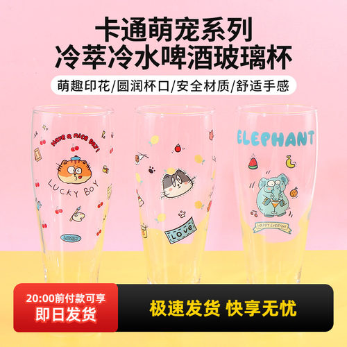 名创优品卡通冷萃冷水啤酒玻璃杯