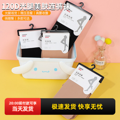 名创优品120D光腿美肤连裤袜